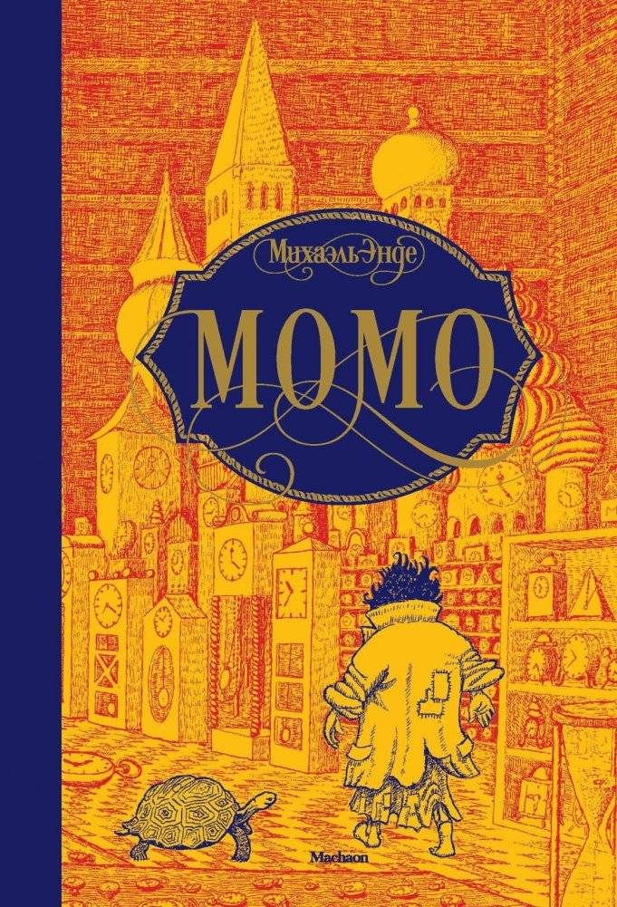 Момо | Momo
