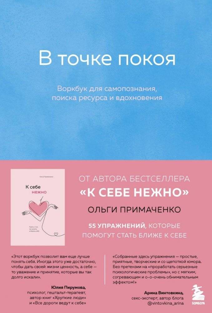 В точке покоя. Воркбук | At the Point of Rest. Workbook