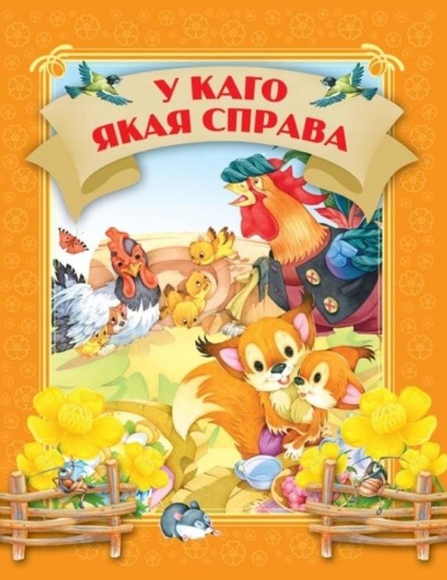У каго якая справа | Whose Business Is It?