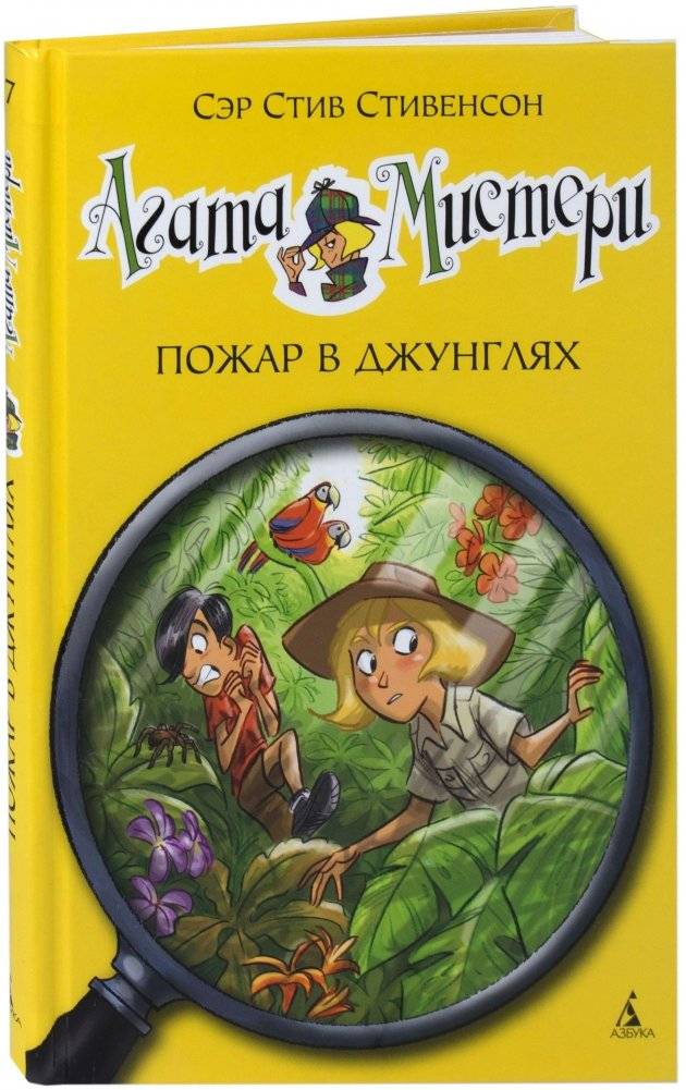Агата Мистери. Пожар в джунглях | Agatha Mystery. Jungle Fire