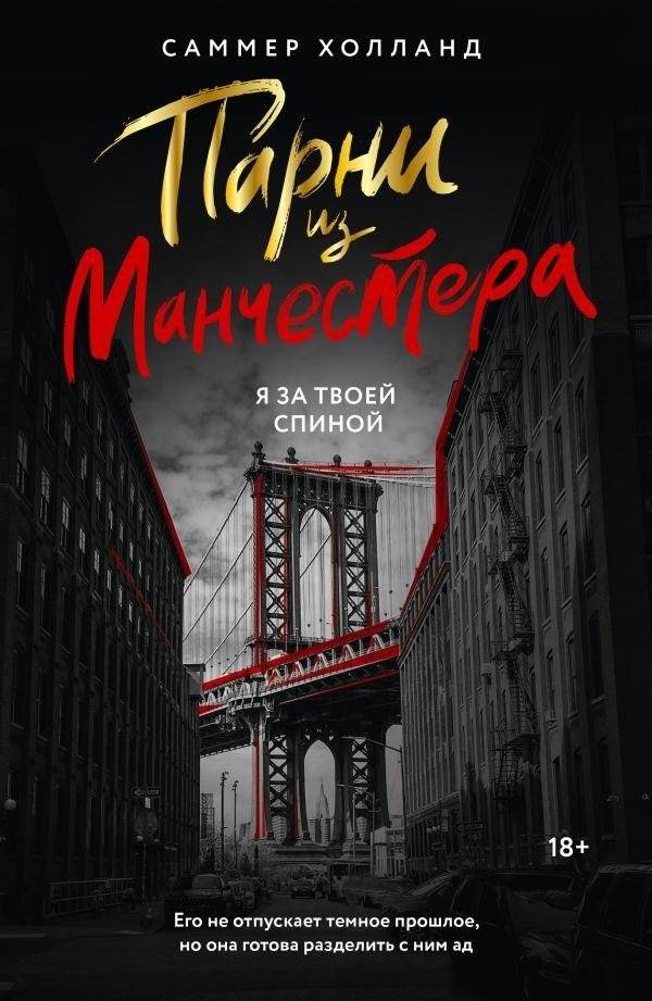 Парни из Манчестера. Я за твоей спиной | Manchester Lads. I'm Behind You