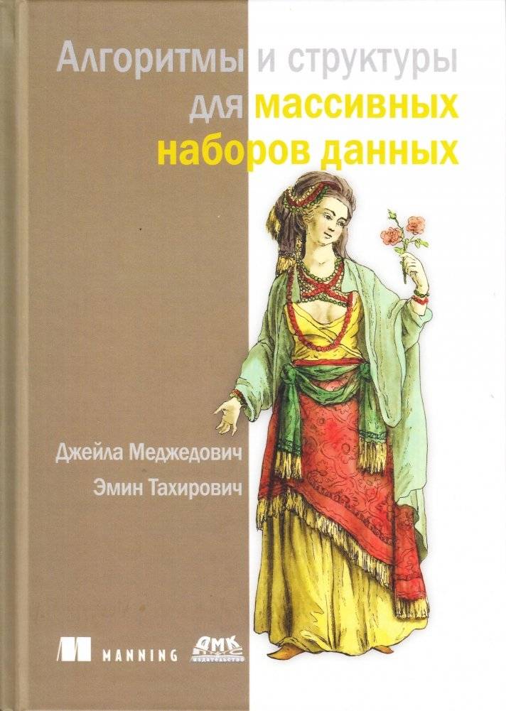 Алгоритмы и структуры для массивных наборов данных | Algorithms and data structures for massive datasets