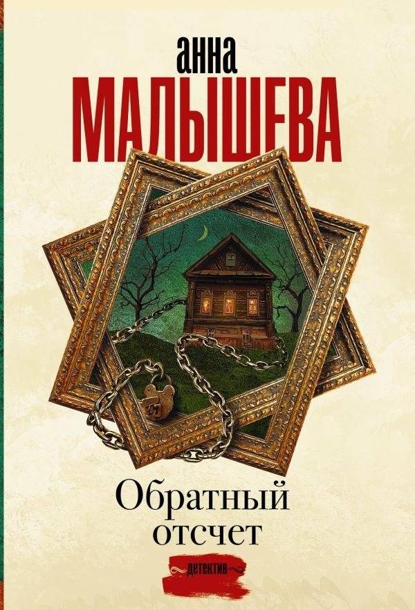 Обратный отсчет | Countdown