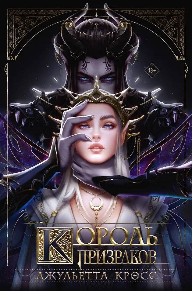 Король призраков | The Ghost King