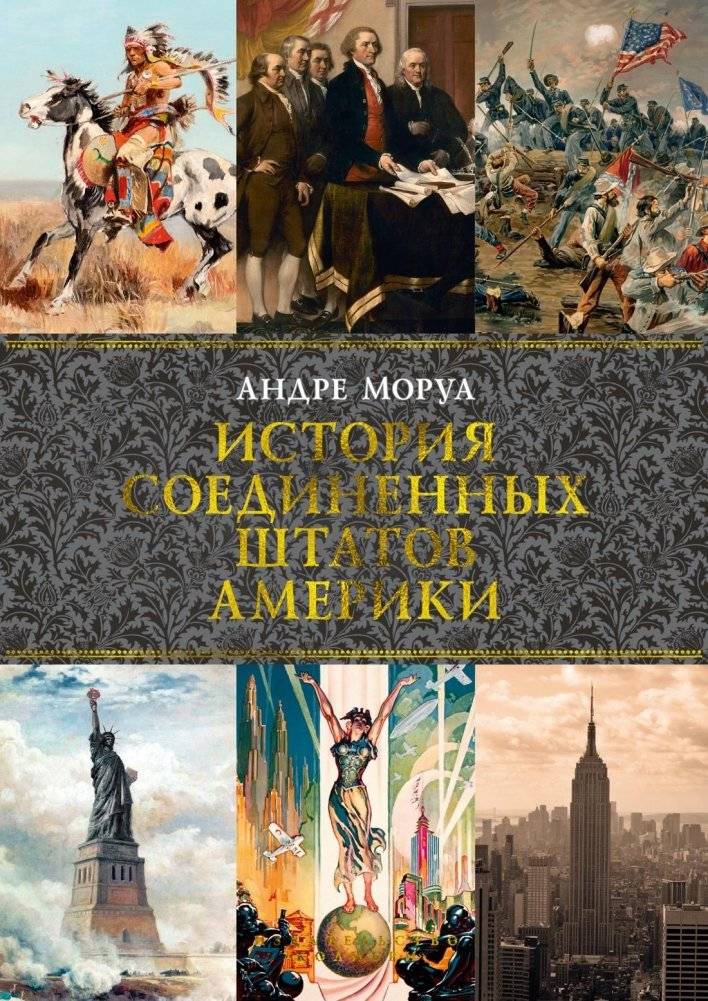 История Соединенных Штатов Америки | A History of the United States of America