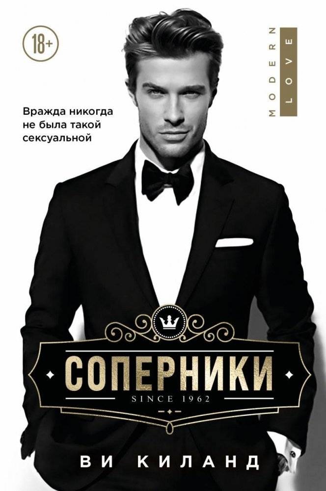 Соперники | Rivals