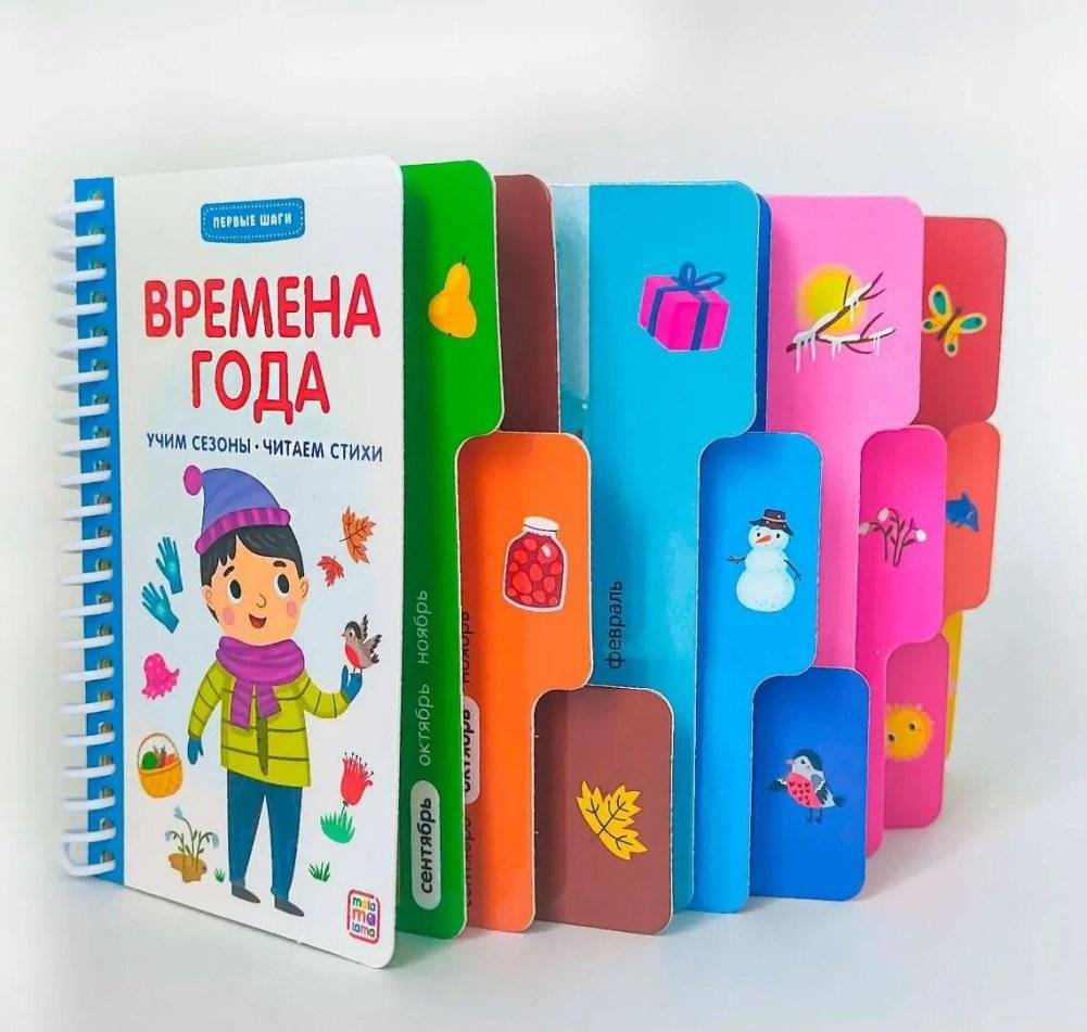 Первые шаги. Времена года | First Steps. Seasons