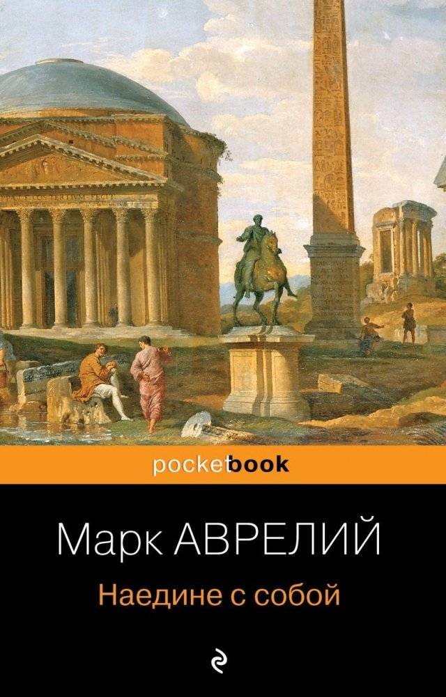 Наедине с собой | Meditations