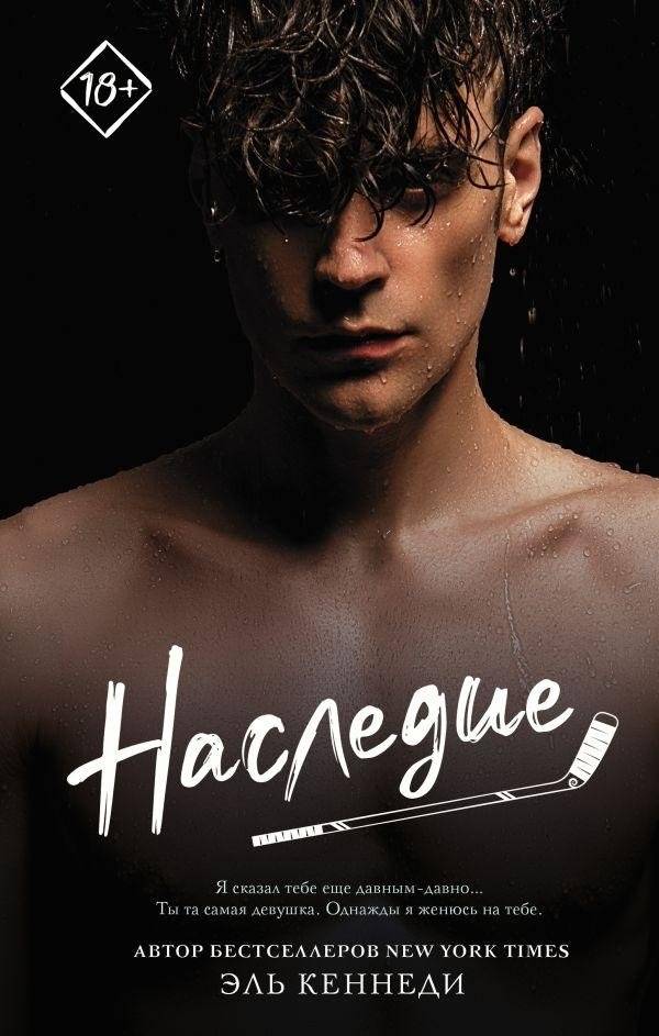 Наследие | Legacy