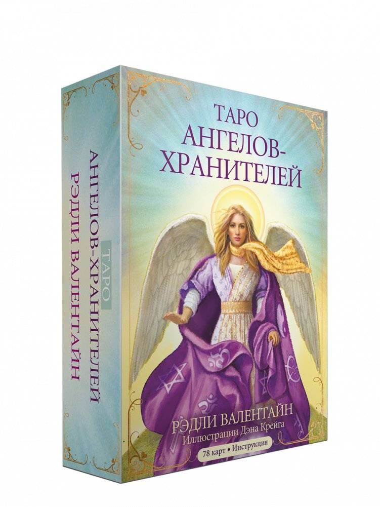 Таро ангелов-хранителей | Guardian Angel Tarot