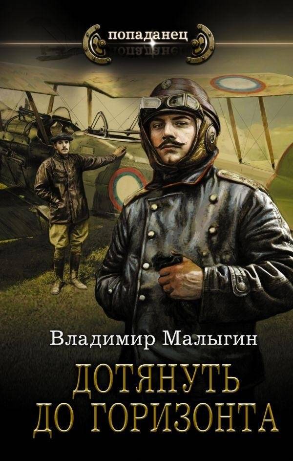 Дотянуть до горизонта | Reaching the Horizon