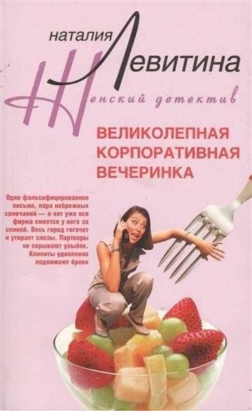 Великолепная корпоративная вечеринка | Magnificent Corporate Party