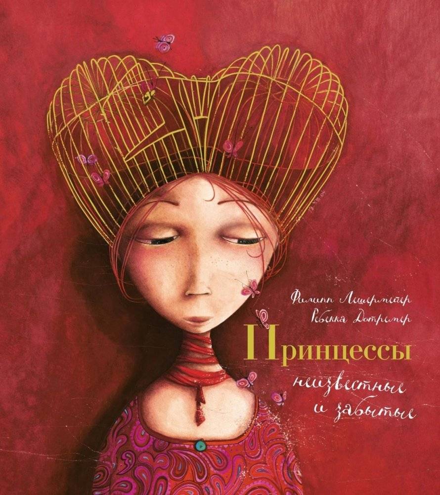 Принцессы, неизвестные и забытые... | Princesses, Unknown and Forgotten...
