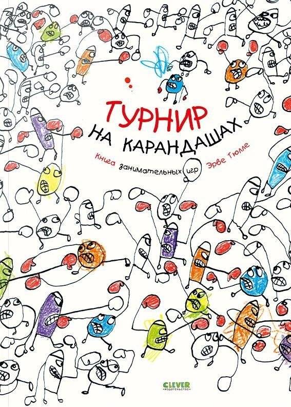 Турнир на карандашах | Pencil Tournament