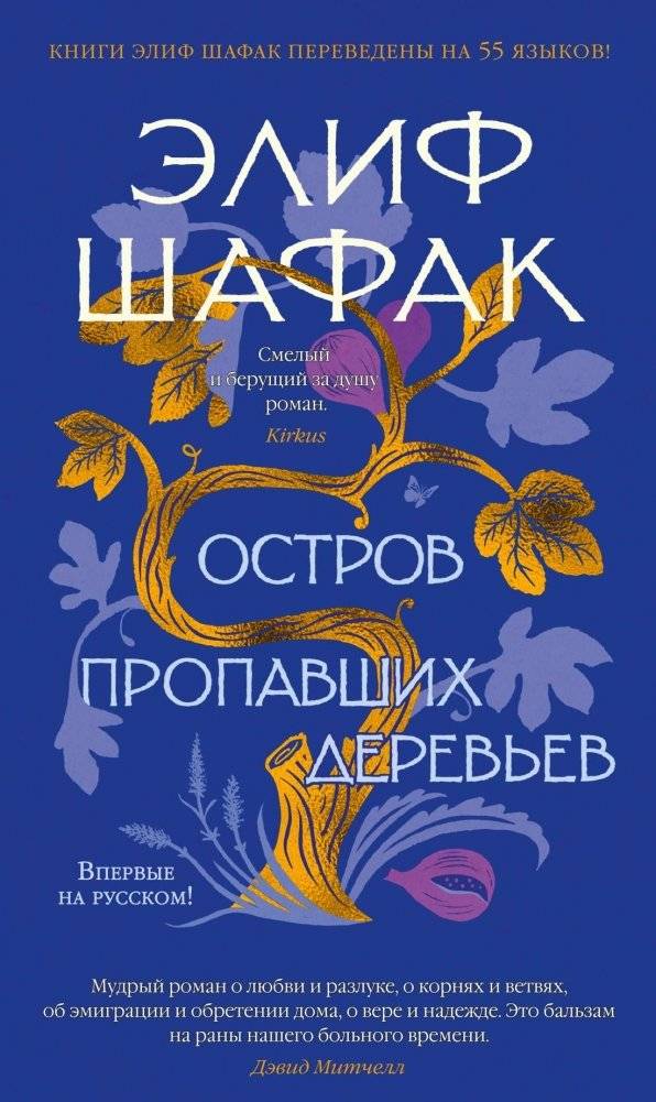 Остров пропавших деревьев | The Island of Lost Trees