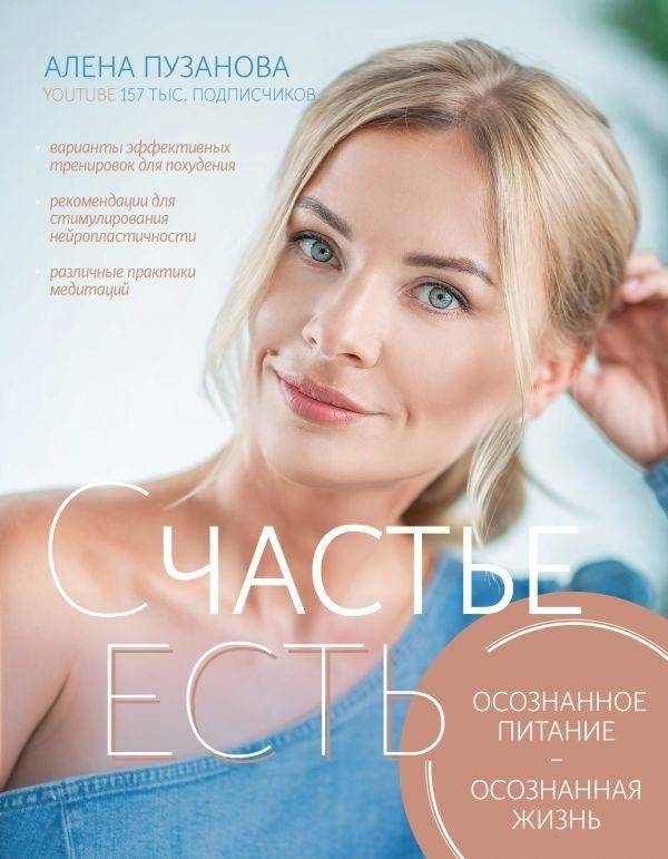 Счастье есть! Осознанное питание, осознанная жизнь | Happiness Exists! Mindful Eating, Mindful Living