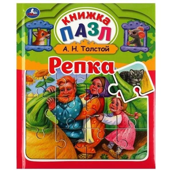 Репка. Книга-пазл, А5, 5 пазлов | The Turnip. Puzzle Book, A5, 5 Puzzles