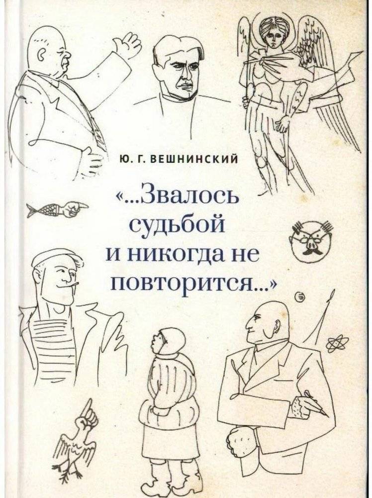 … Звалось судьбой и никогда не повторится… | Called Fate and Never to Be Repeated...
