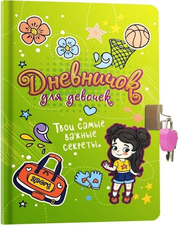 Дневничок для девочек с замком, зеленый | Girls' Diary with Lock, Green