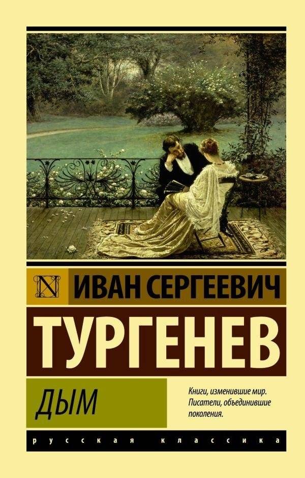 Дым | Smoke