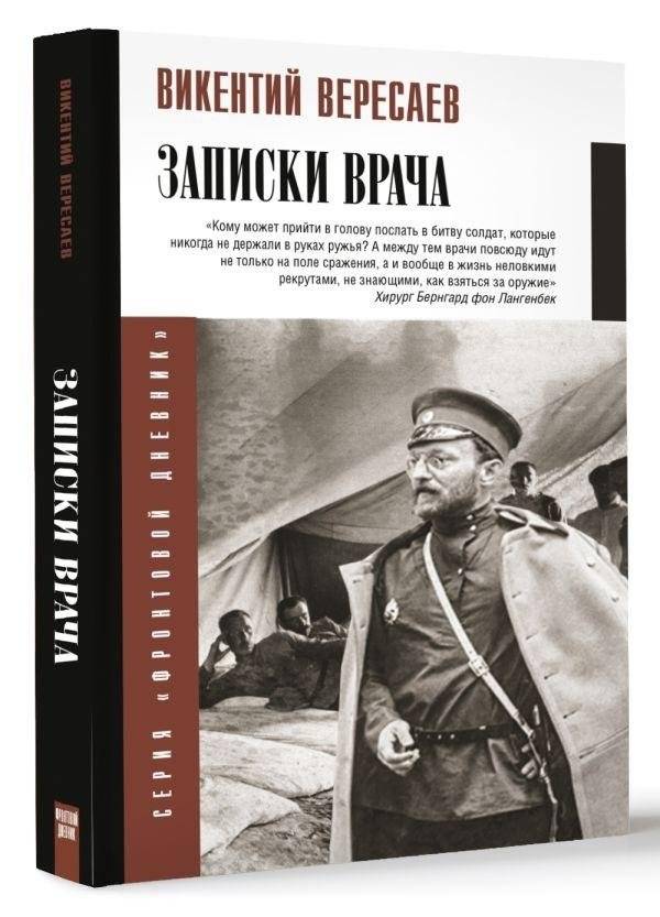 Записки врача | A Doctor's Notes