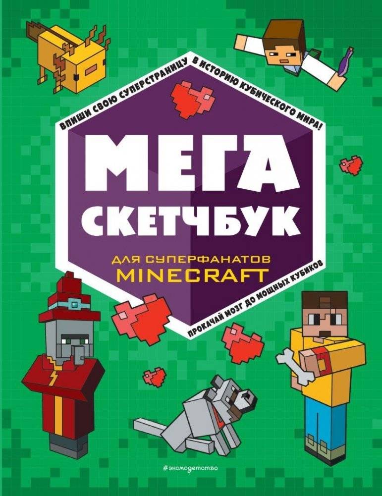 МЕГА скетчбук | MEGA Sketchbook