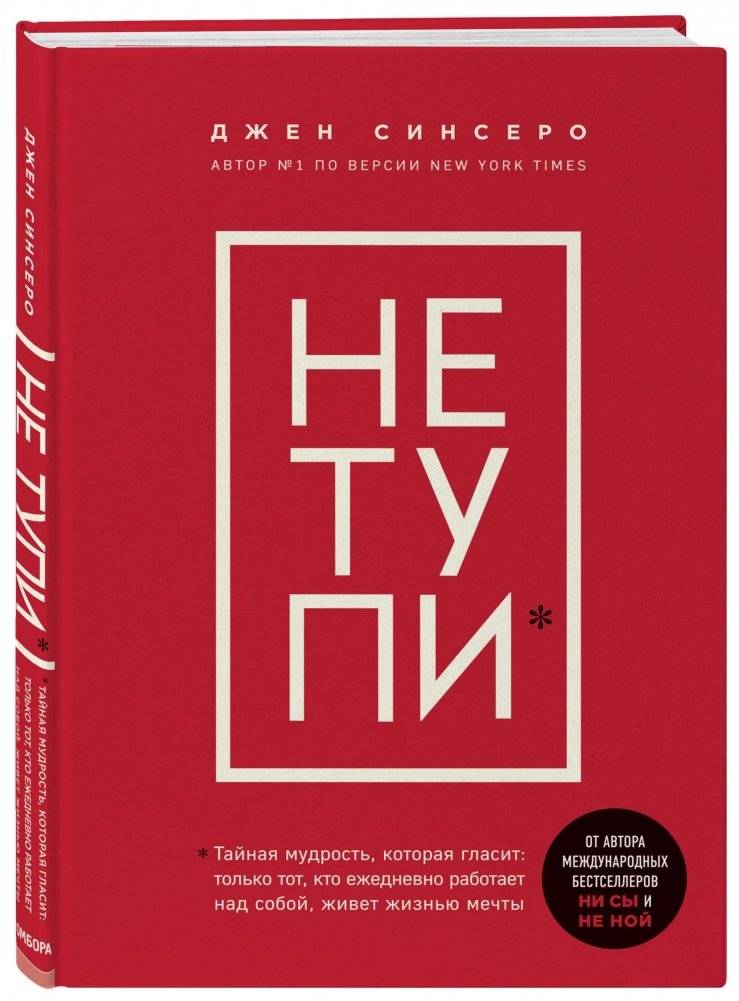 НЕ ТУПИ. Только тот, кто ежедневно работает над собой, живет жизнью мечты | Don't Be Stupid. Only Those Who Work on Themselves Daily Live Their Dream Life