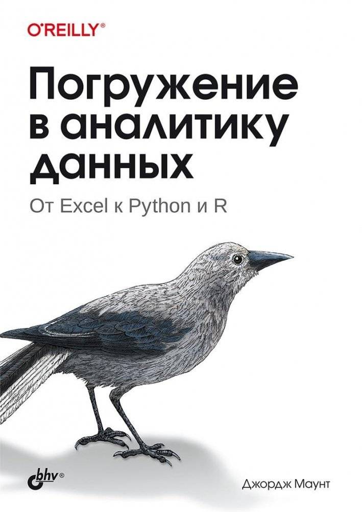 Погружение в аналитику данных | Diving into Data Analytics