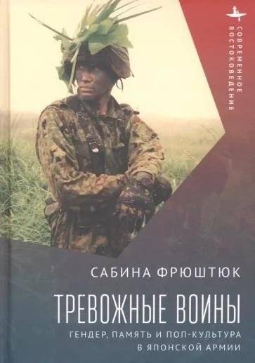 Тревожные воины | Anxious Warriors