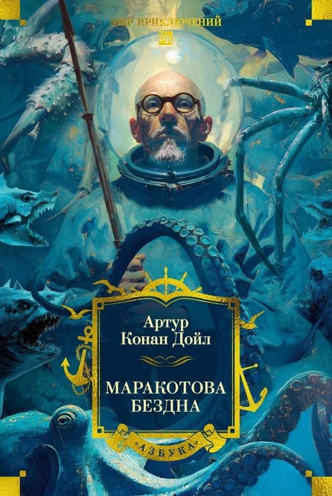Маракотова бездна | Marakot's Abyss
