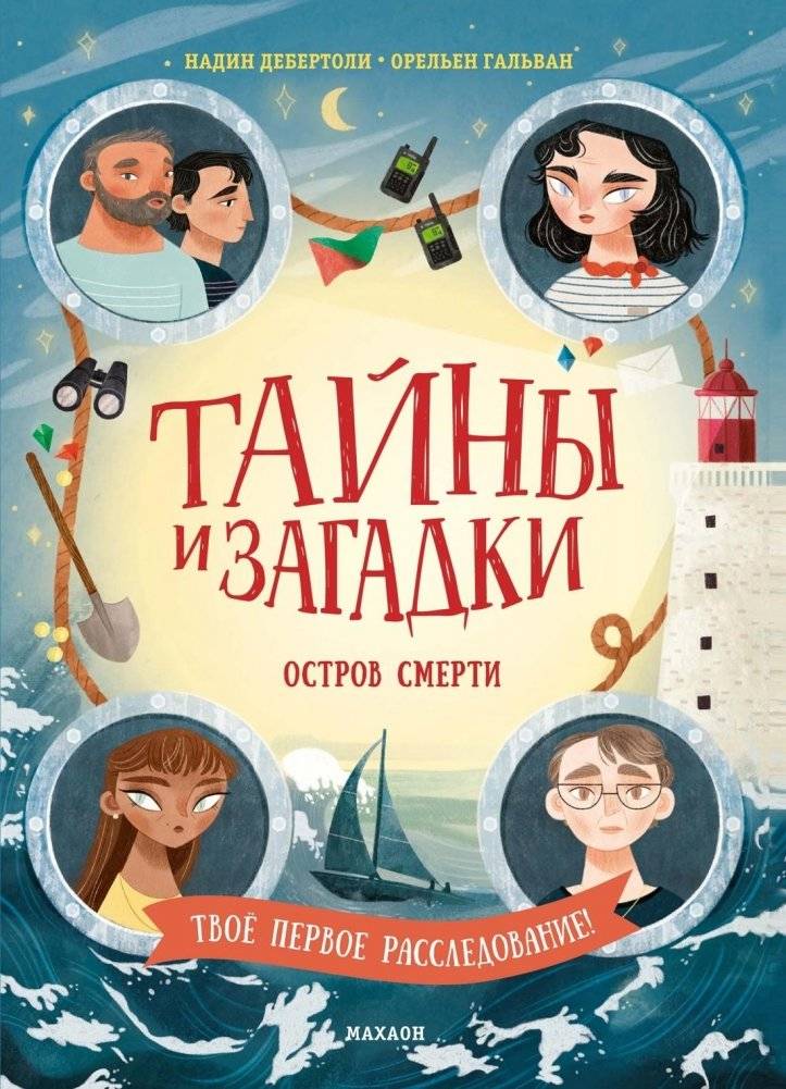 Тайны и загадки. Остров смерти | Mysteries and Riddles: Island of Death