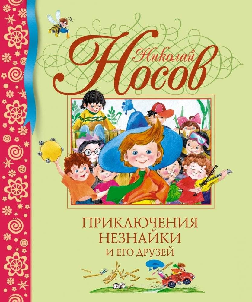 Приключения Незнайки и его друзей | The Adventures of Dunno and His Friends