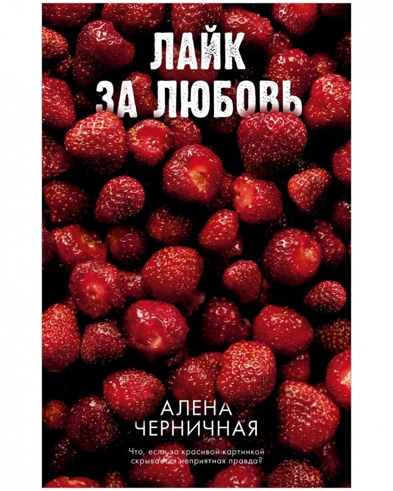 Лайк за любовь | Like for Love