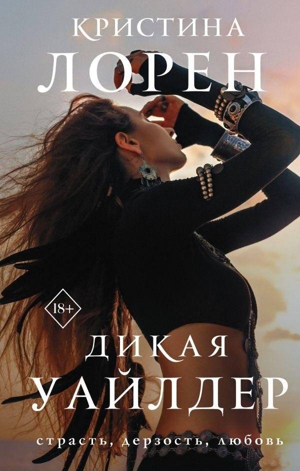 Дикая Уайлдер | Wilder
