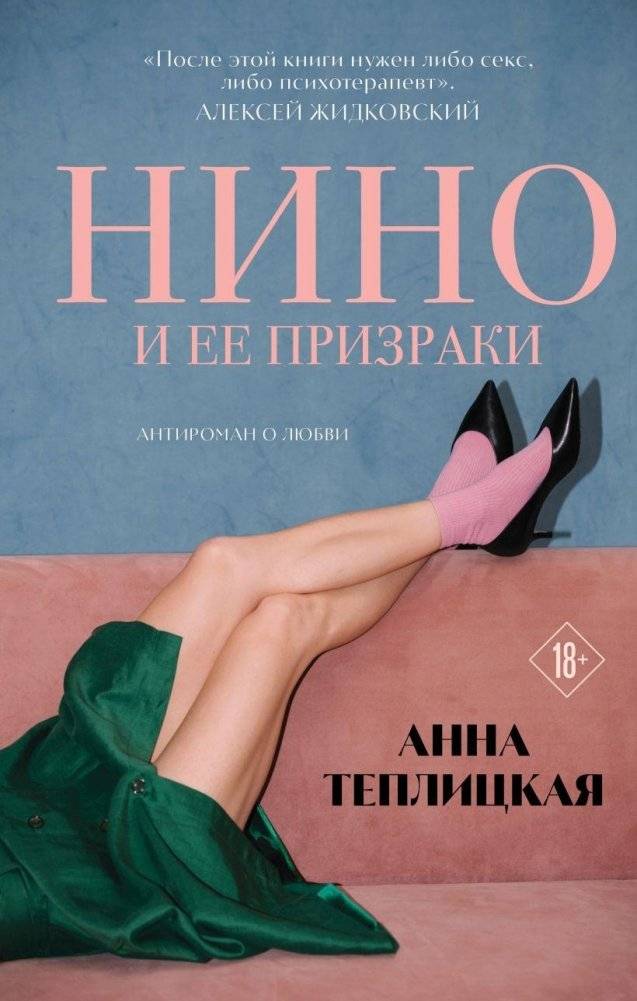 Нино и ее призраки | Nino and Her Ghosts