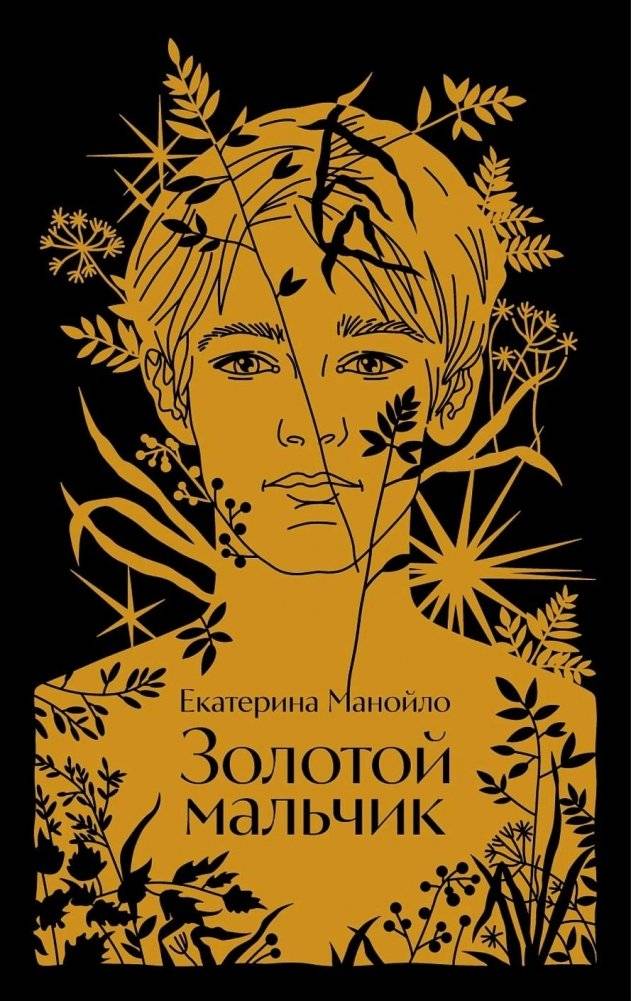 Золотой мальчик | The Golden Boy