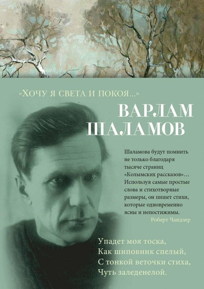 «Хочу я света и покоя...» | I Want Light and Peace...