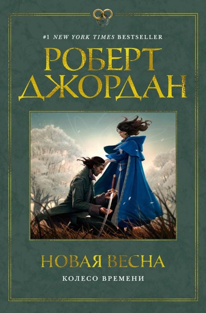 Новая весна | New Spring