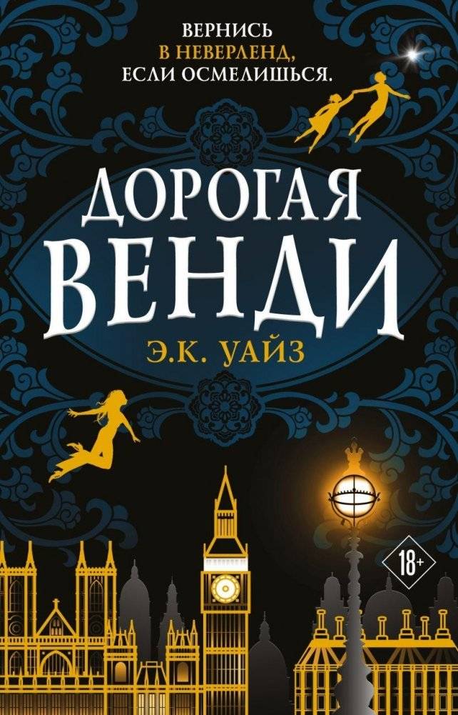 Дорогая Венди | Dear Wendy