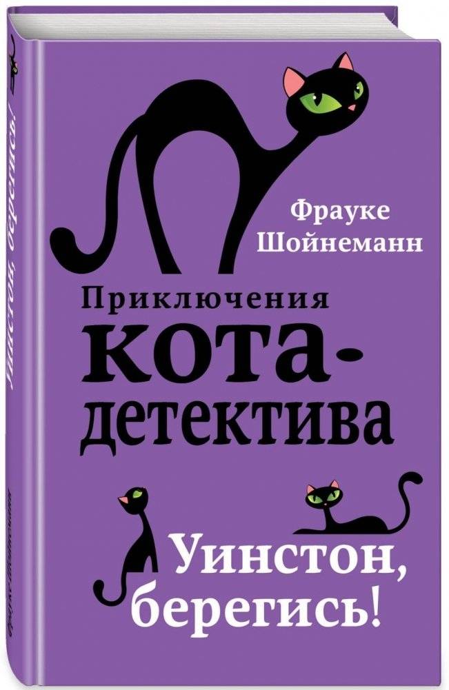 Уинстон, берегись! | Winston, Beware!