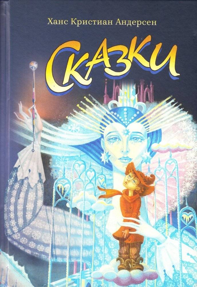 Сказки Андерсена | Andersen's Fairy Tales