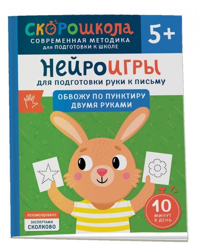 Нейроигры для подготовки руки к письму. Обвожу по пунктиру двумя руками. 5+ | Neuro-games for Hand Preparation for Writing. Tracing Dashed Lines with Both Hands. Ages 5+