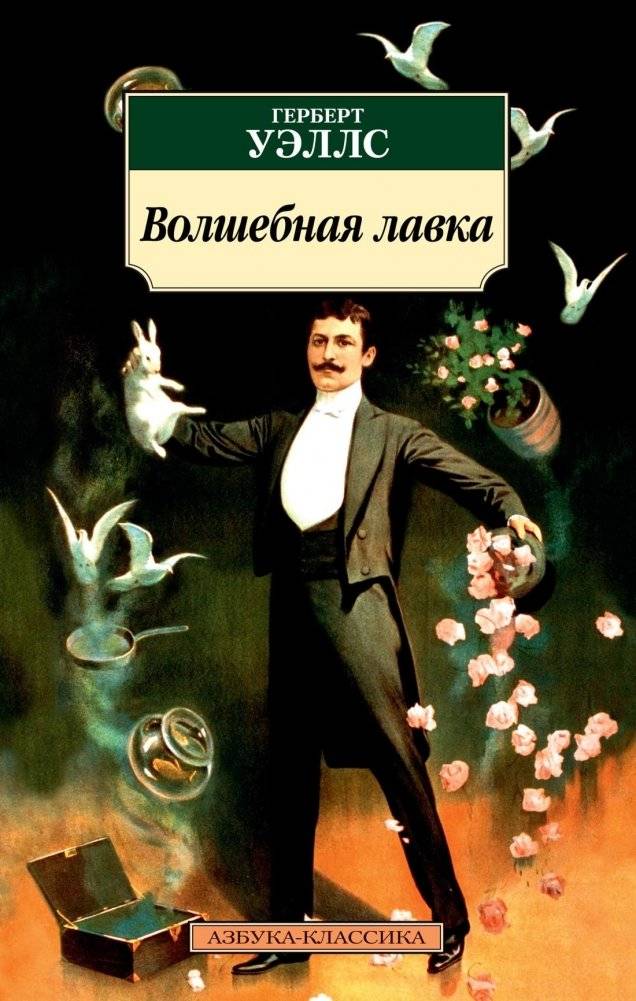 Волшебная лавка | The Magic Shop