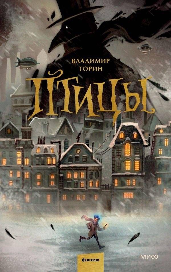 Птицы | Birds