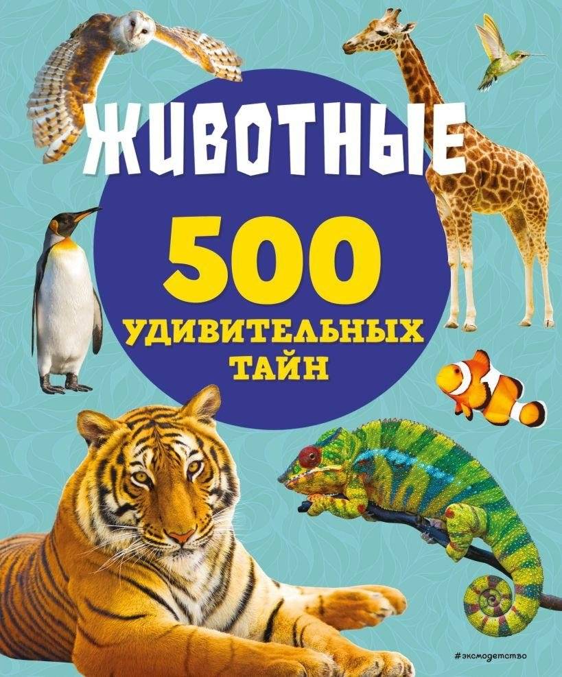 Животные | Animals