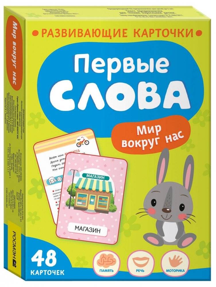 Первые слова. Мир вокруг нас | First Words. The World Around Us