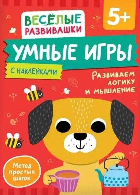 Умные игры. Развиваем логику и мышление | Smart Games: Developing Logic and Thinking