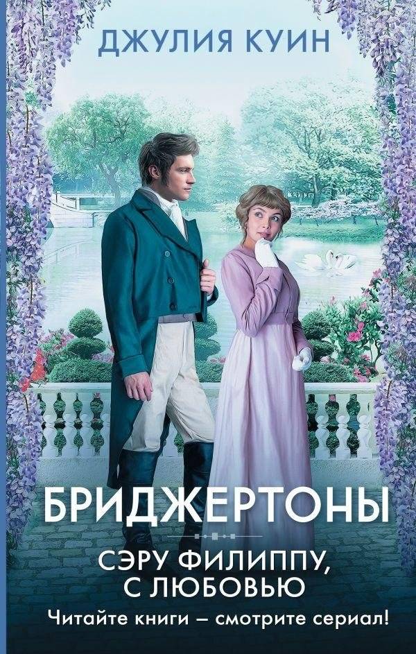 Сэру Филиппу, с любовью | To Sir Phillip, with Love