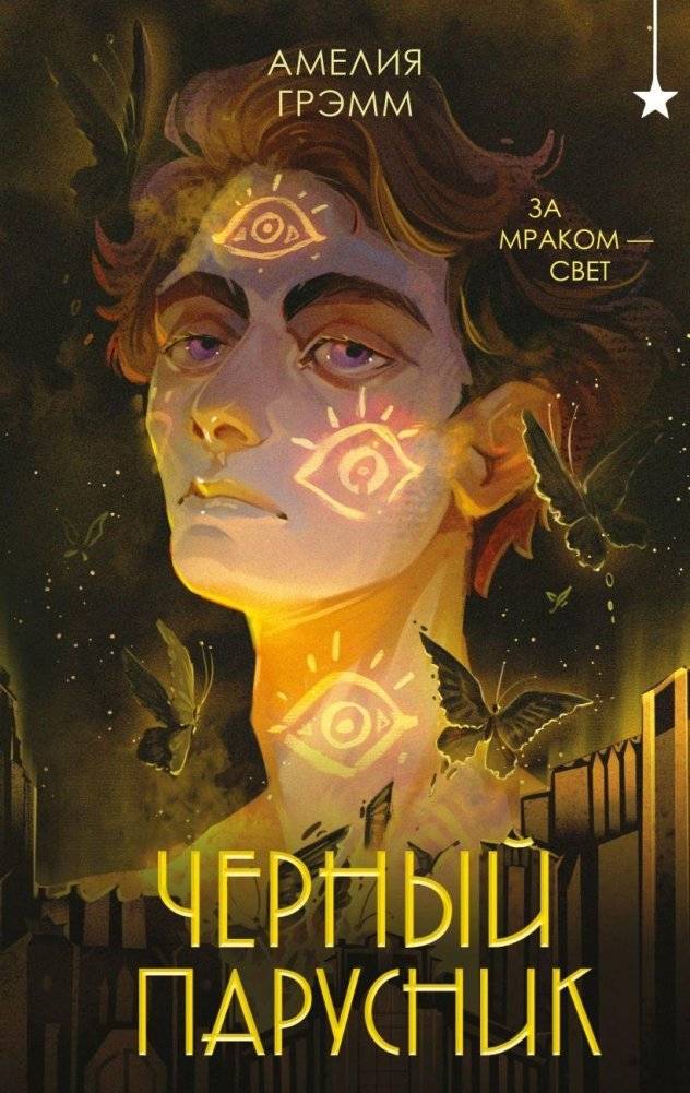 Черный парусник | Black Sail