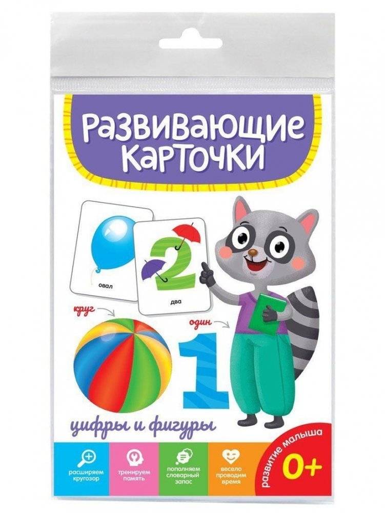 Развивающие карточки. Цифры и фигуры | Educational cards. Numbers and figures